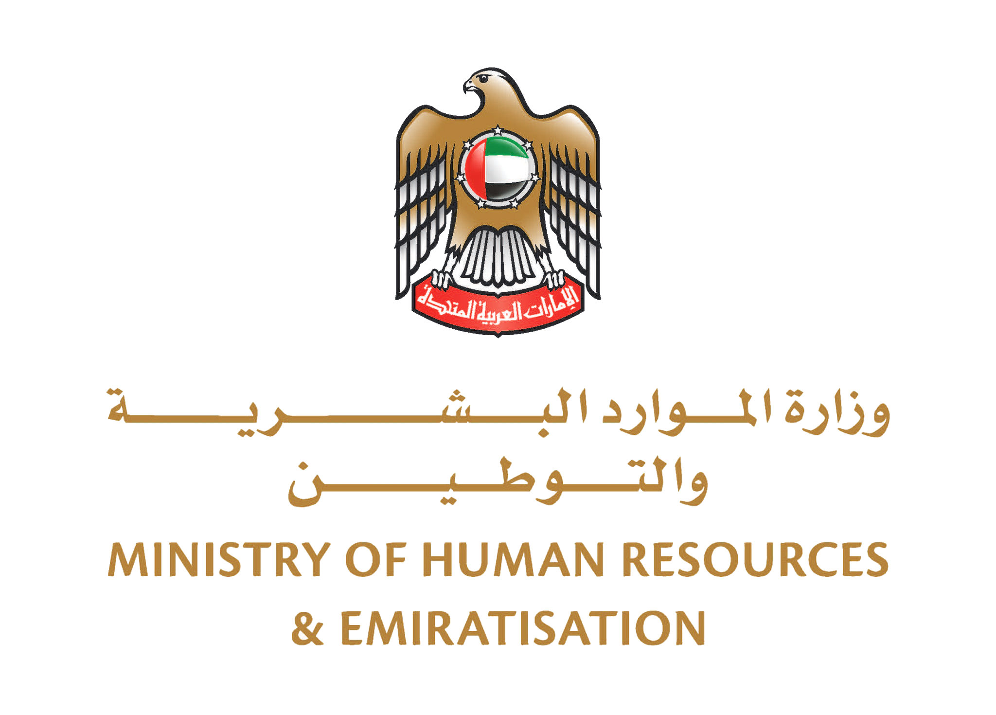 Ministry of Human Resources & Emiritisation